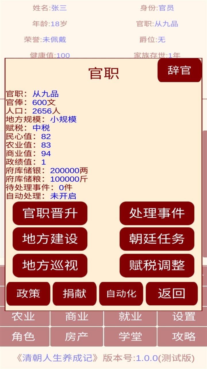 2025模擬當(dāng)官的單機(jī)游戲是哪些