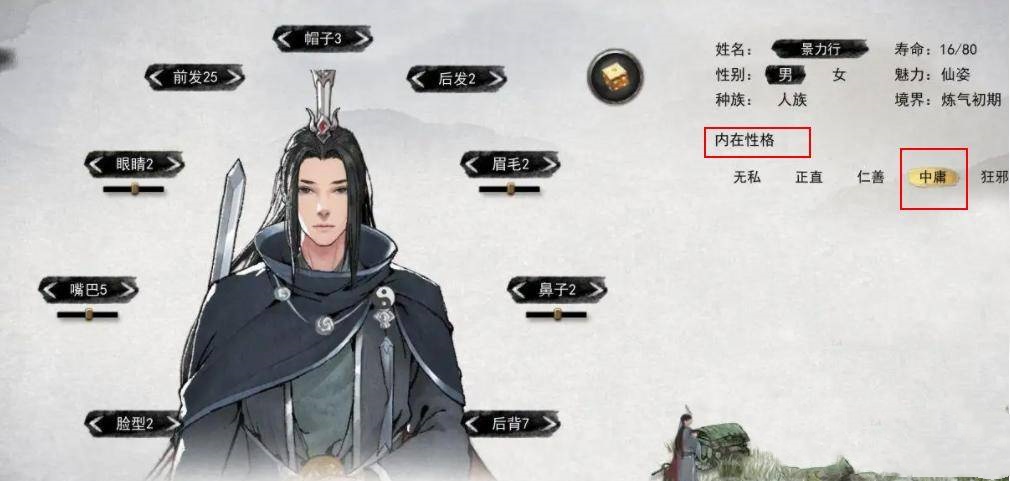鬼谷八荒性格選擇攻略 鬼谷八荒手游性格對(duì)照表截圖