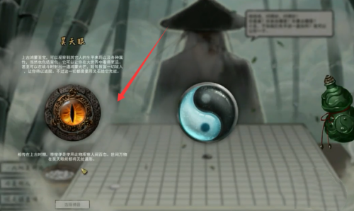 鬼谷八荒昊天眼玩法介绍 鬼谷八荒手游昊天眼作用一览截图