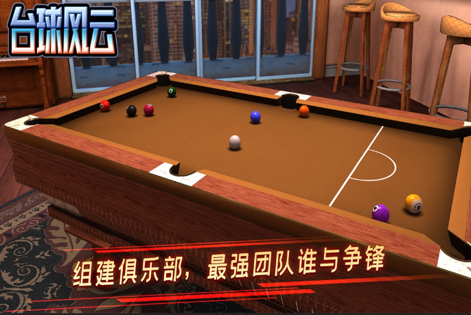 3d斯诺克台球游戏榜单2025 好玩的台球手游分享截图