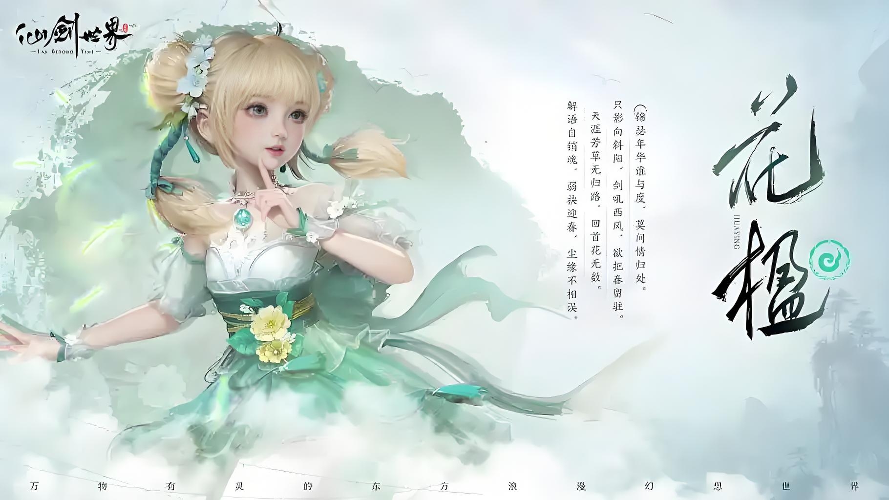 仙劍世界花楹值得入手嗎 仙劍世界花楹角色詳細解析截圖
