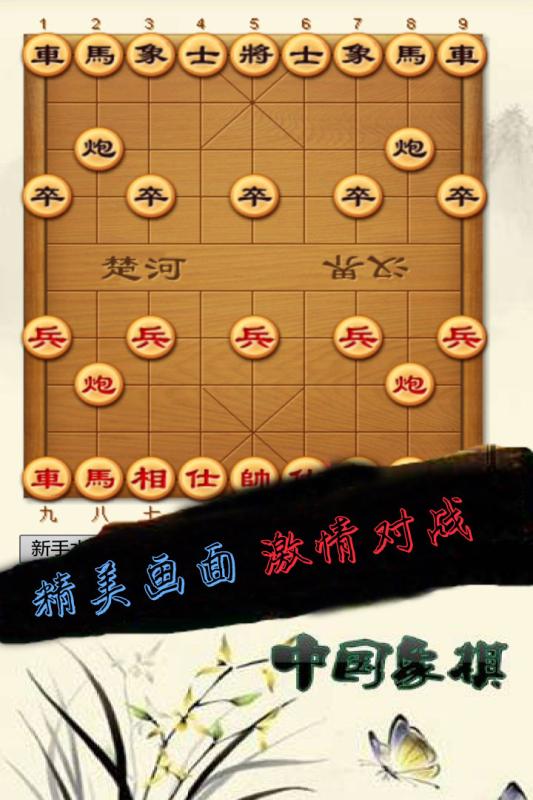 中国象棋小游戏下载介绍2024