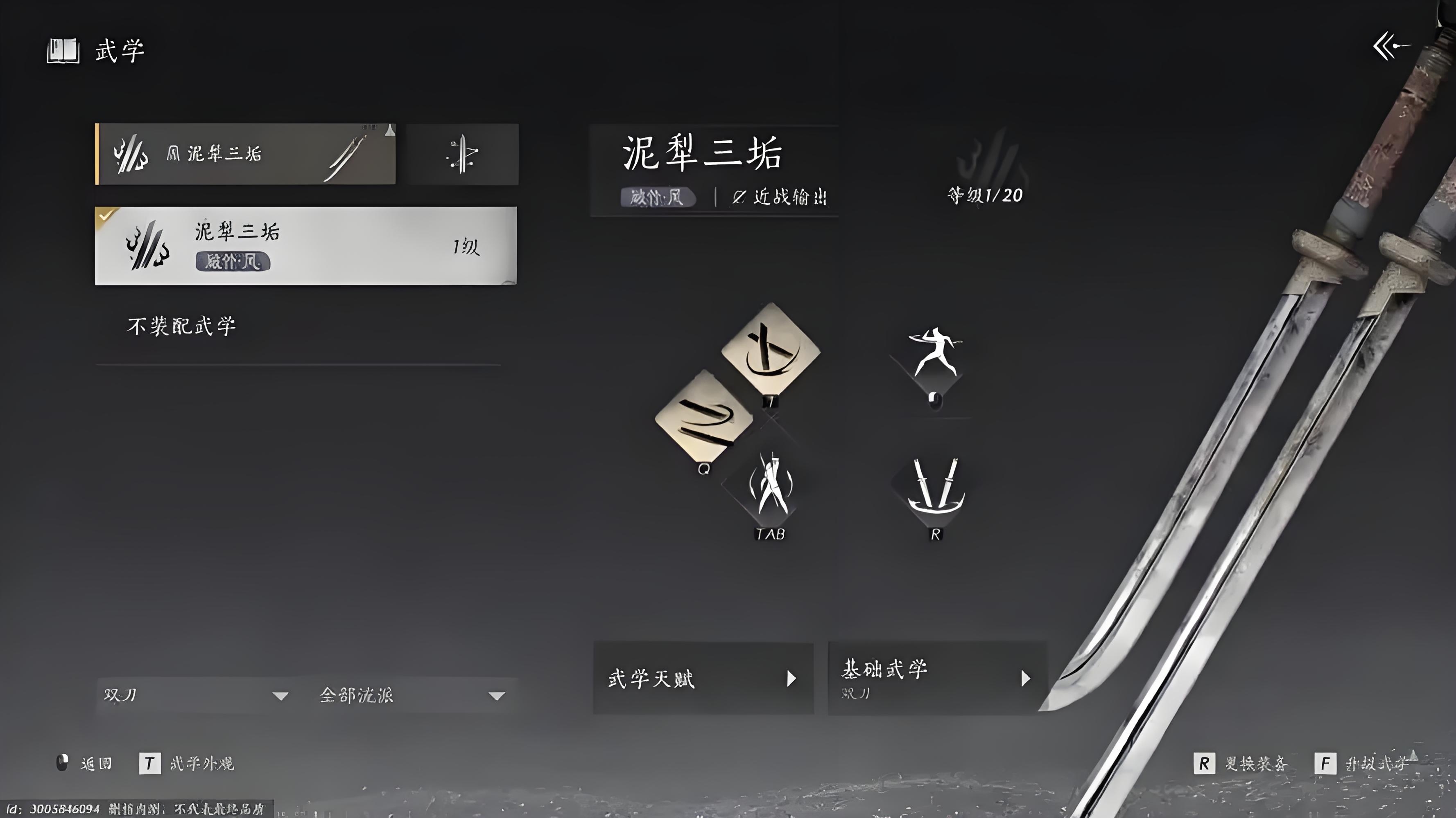 燕云十六声泥犁三垢怎么学 燕云十六声泥犁三垢学习攻略截图