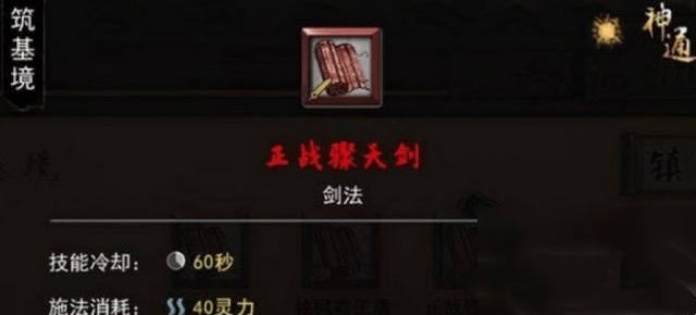 鬼谷八荒劍修攻略分享 鬼谷八荒手游劍修怎么玩截圖