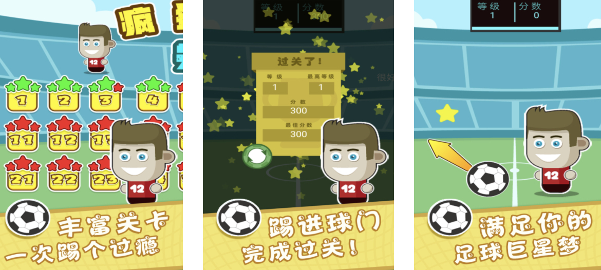 2024单机足球游戏有哪些