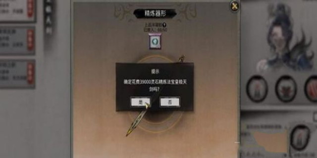 鬼谷八荒煉器資質(zhì)提升攻略 鬼谷八荒手游煉器資質(zhì)提升方式截圖