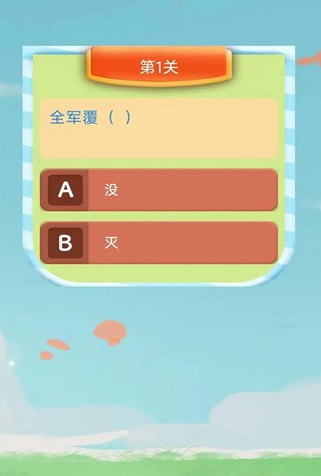 受歡迎的答題游戲闖關(guān)有哪幾個