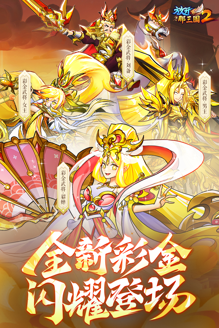 三国合击技能类手游有哪些 2025人气较高的三国合击技能类游戏排行榜截图
