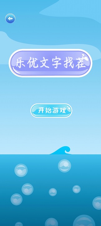 識(shí)字游戲闖關(guān)哪些值得下載2025