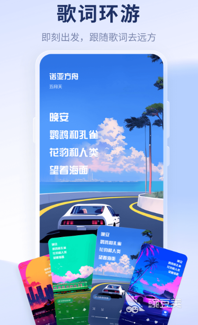 永久免費(fèi)聽歌軟件 免費(fèi)的聽歌app合集截圖
