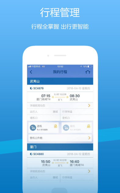 简单的飞机app有哪些 实用的飞机购票软件大全截图