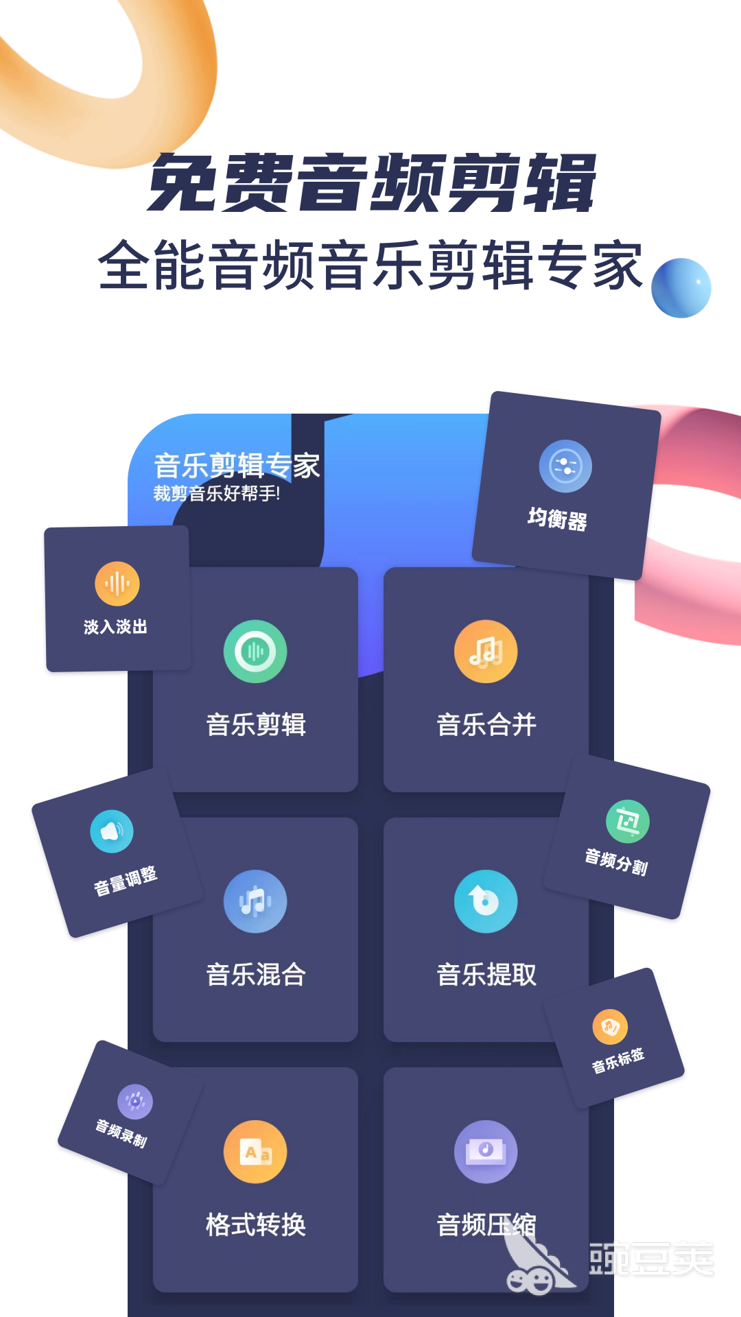 音樂剪輯軟件下載推薦 音樂剪輯應(yīng)用精選：實用好用的音頻編輯工具盤點截圖