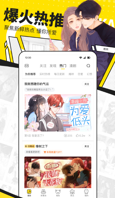 看漫画免费软件有哪些 免费的看漫画app大全截图