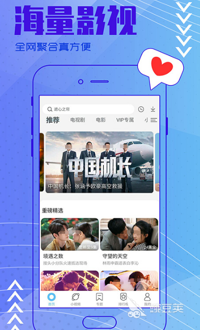 免費(fèi)追劇軟件APP推薦 高人氣追劇軟件合集大全截圖