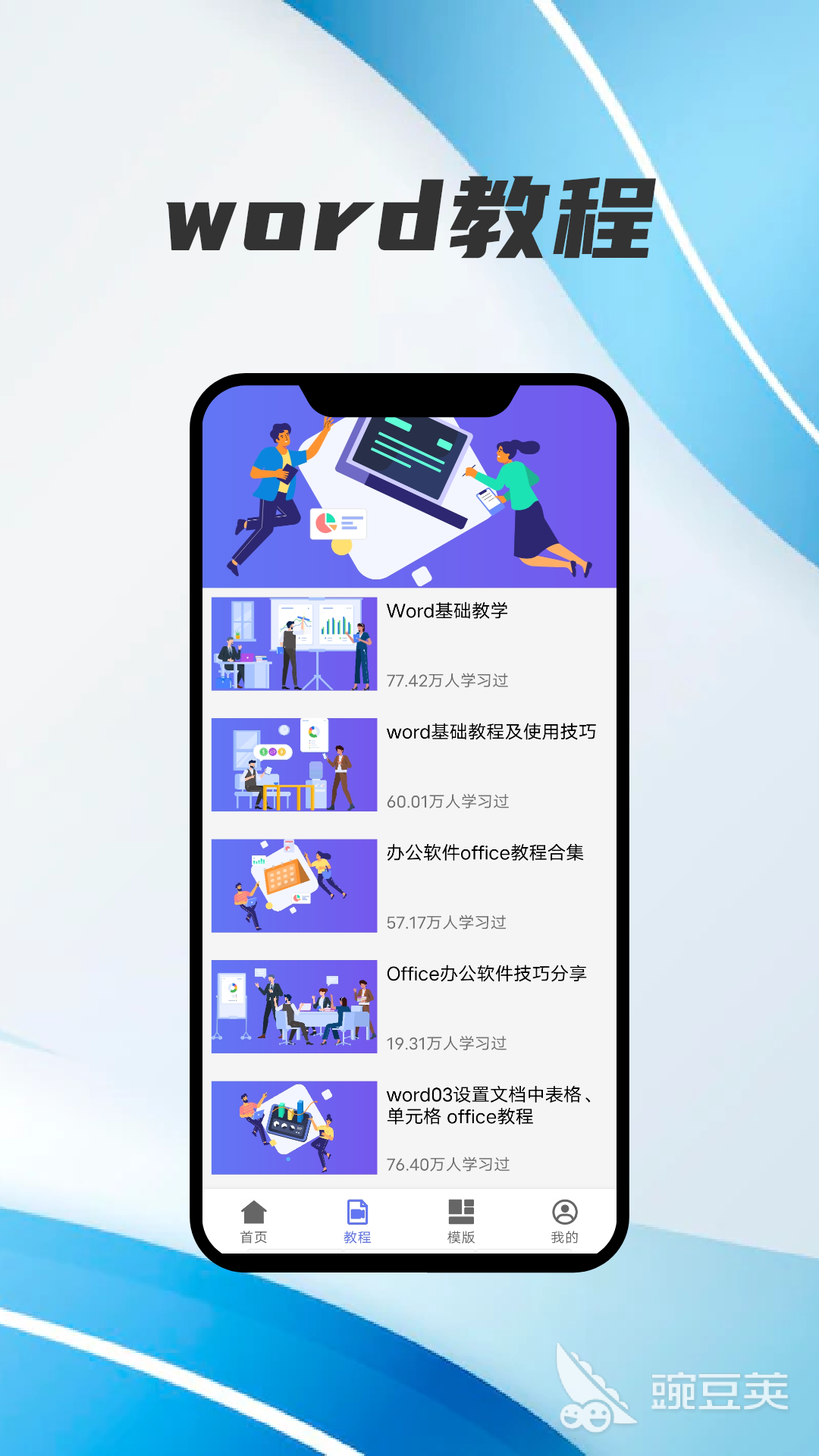 Word文檔手機(jī)版下載推薦 高效好用的手機(jī)文檔處理軟件合集截圖