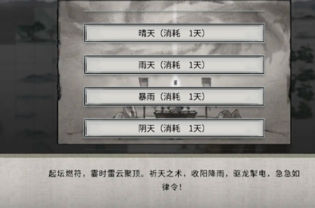 鬼谷八荒祈天符是什么 鬼谷八荒手游祈天符介绍截图