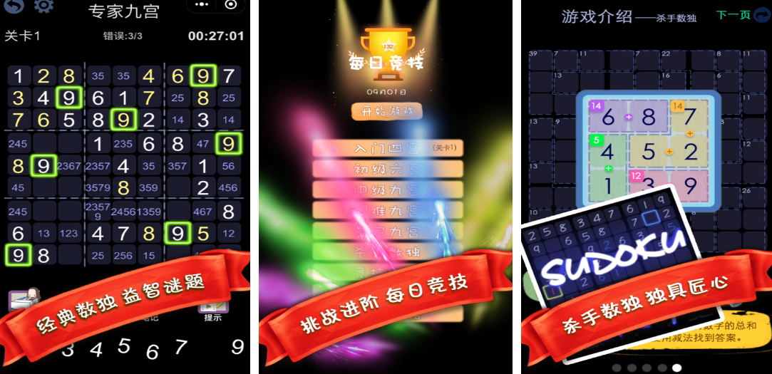 数独游戏有什么用 2025高人气的数独手游下载分享截图