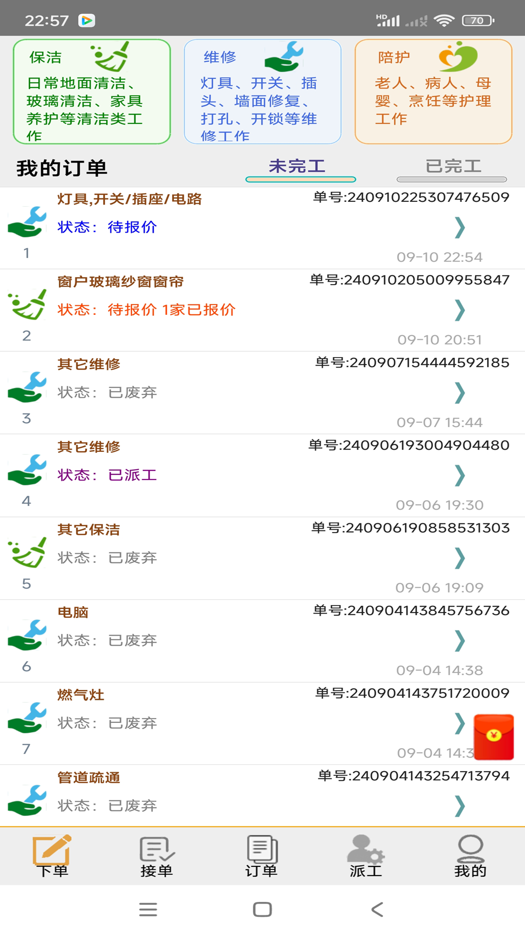 家政服务app有哪些 好用的家政服务工具推荐	截图