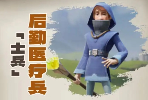 龍石戰(zhàn)爭(zhēng)后勤醫(yī)療兵怎么樣 后勤醫(yī)療兵詳情一覽截圖