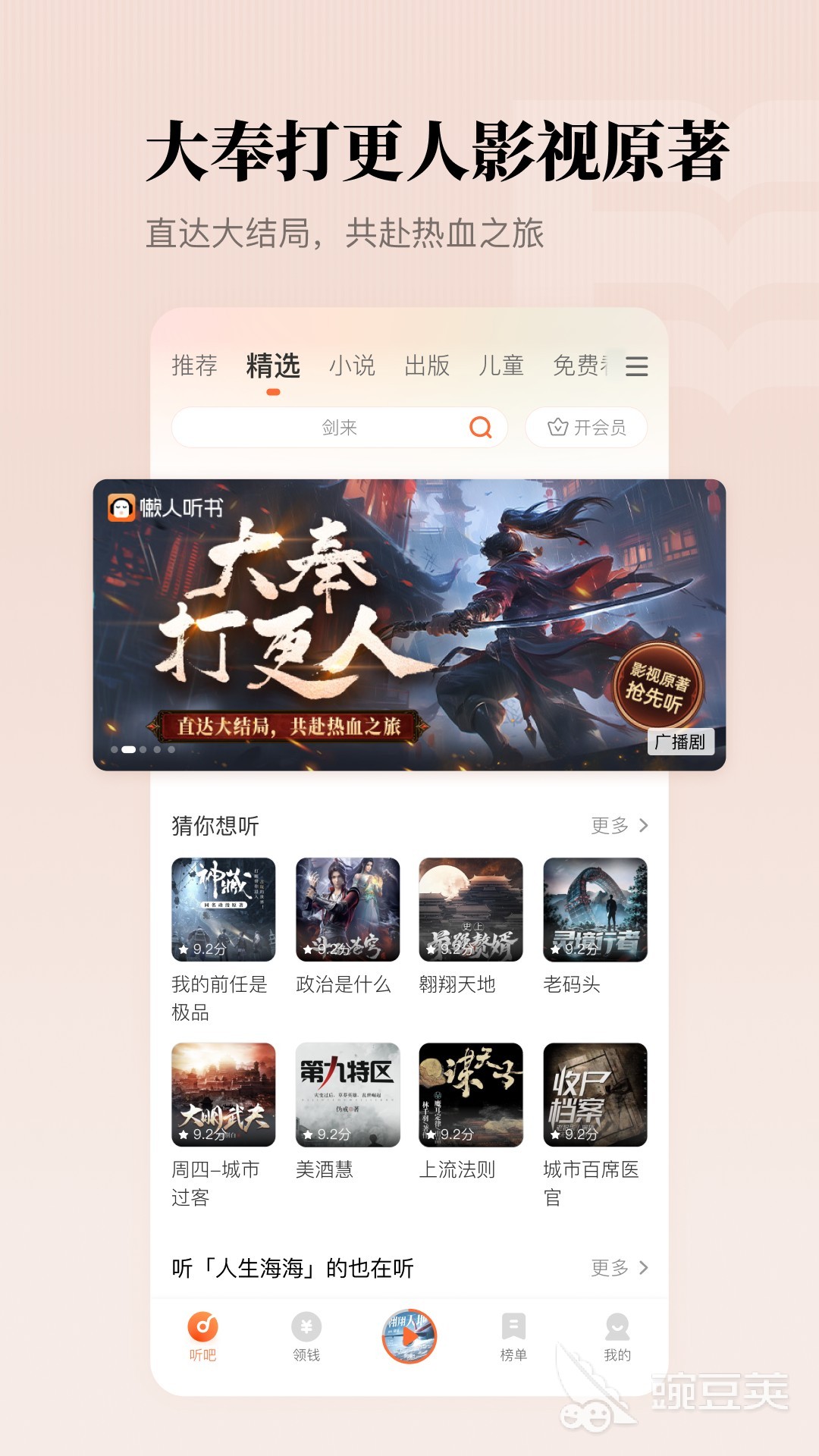 聽書軟件推薦 聽書軟件手機(jī)版應(yīng)用下載合集截圖