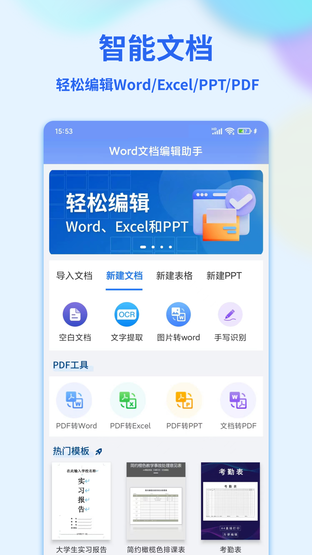 文档软件word手机版下载推荐 有哪些手机版文档处理软件好用截图