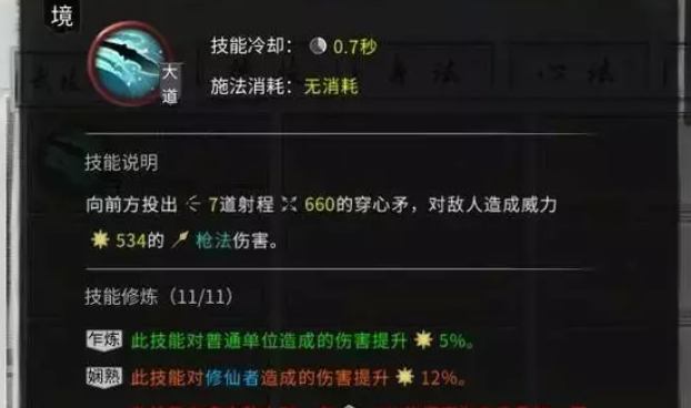 鬼谷八荒龙枪技能搭配攻略 鬼谷八手游荒龙枪技能怎么搭配截图