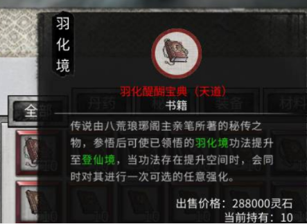 鬼谷八荒醍醐寶典如何獲取 鬼谷八荒手游醍醐寶典獲取方法截圖