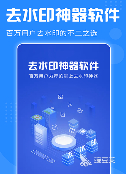 免費(fèi)一鍵去水印軟件推薦 免費(fèi)去水印APP大全使用體驗(yàn)截圖
