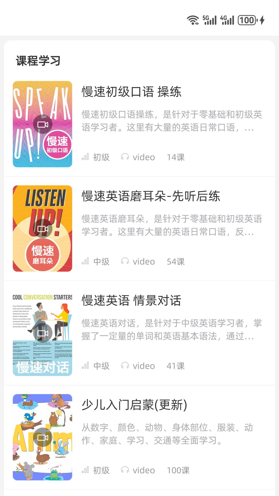 学英语口语的最好的app推荐