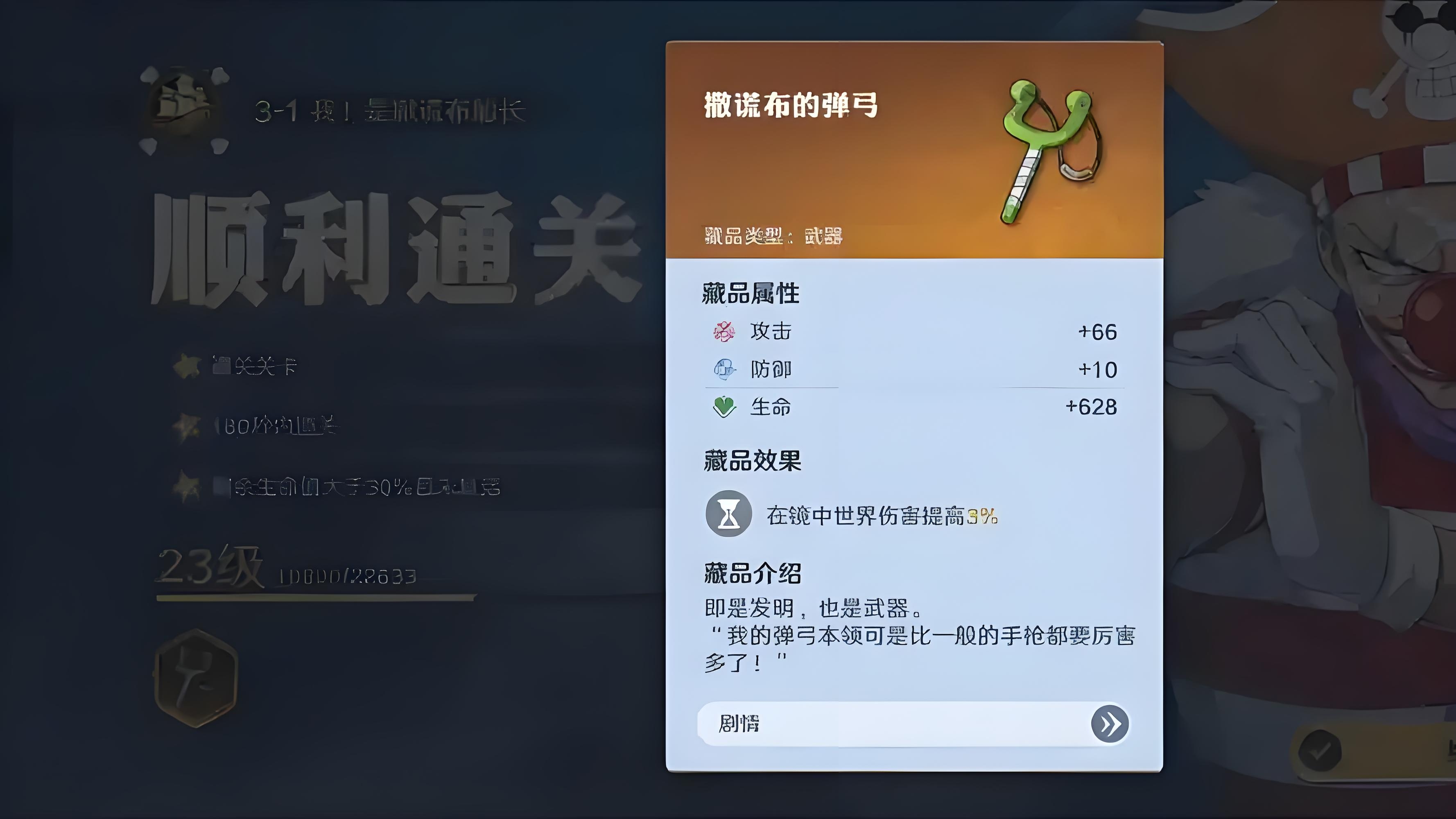 航海王壮志雄心藏品全收集方法一览 航海王壮志雄心藏品全收集方法分享截图
