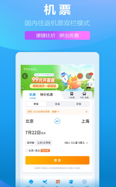 订机票哪个软件好 实用的订机票app排名介绍截图