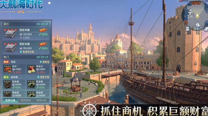 大航海时代传说公测链接 大航海时代传说什么时候上线截图