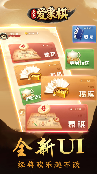 象棋单机游戏有哪些介绍2024 高质量的象棋单机游戏分享截图