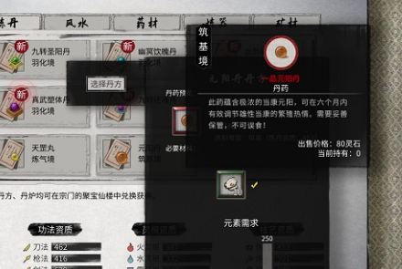 鬼谷八荒元阳丹有什么用 鬼谷八荒手游元阳丹用法分享截图