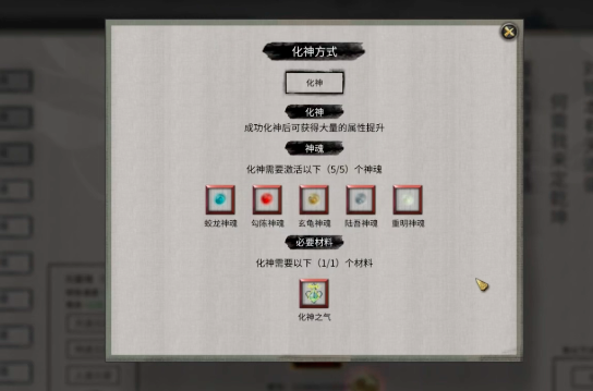 鬼谷八荒怎么化神 鬼谷八荒手游元婴升化神攻略分享截图