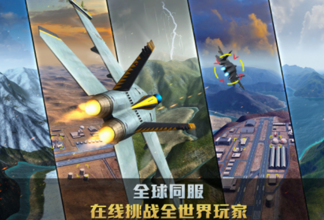 空战手游下载最新版的有哪几个 2025流行的空战手游排行榜截图