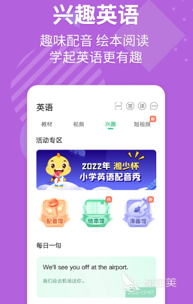 四年級上冊英語跟讀軟件推薦 實用的四年級英語學(xué)習APP大全截圖