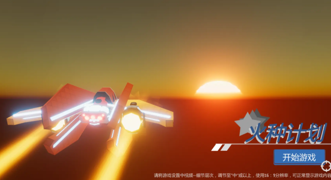 火种计划公测链接地址 火种计划什么时候上线截图