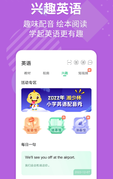 四年级上册英语免费跟读软件有哪些 实用的四年级英语跟读app大全截图