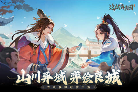 火爆的古風(fēng)田園游戲合集