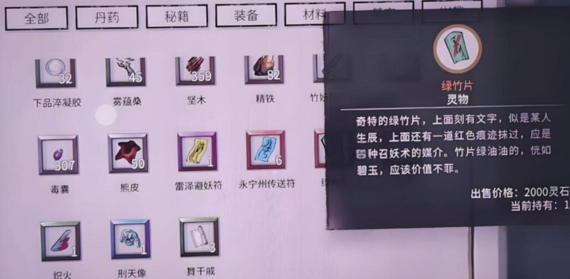 鬼谷八荒綠竹片有用嗎 鬼谷八荒手游綠竹片的作用分享