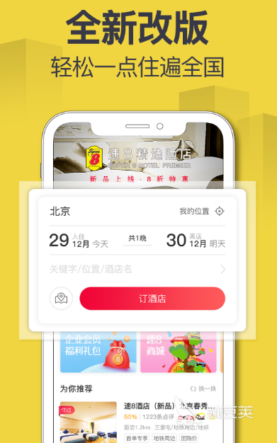 酒店預(yù)訂哪個軟件便宜 高性價比酒店預(yù)訂APP推薦合集截圖