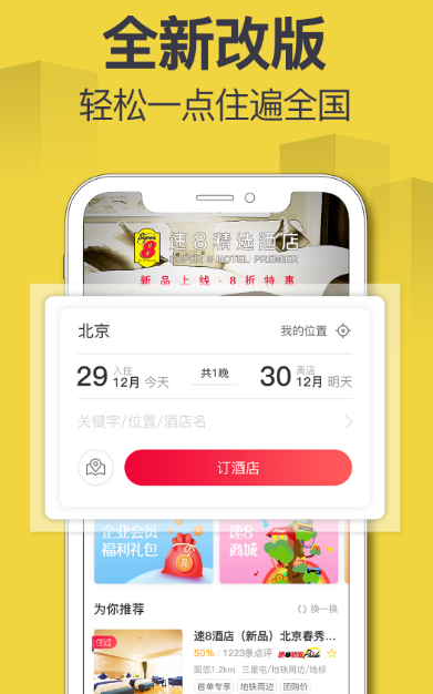 酒店预订哪个软件便宜 高性价比酒店预订app合集截图