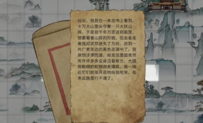 鬼谷八荒華封州奇遇怎么做 鬼谷八荒手游華封州奇遇介紹截圖