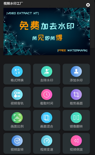 视频去水印免费软件有哪些 免费的视频去水印app大全截图