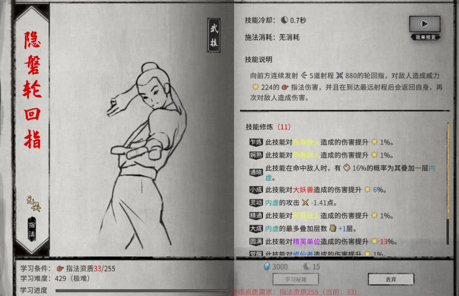 鬼谷八荒指修怎么搭配 鬼谷八荒手游指修最强搭配截图
