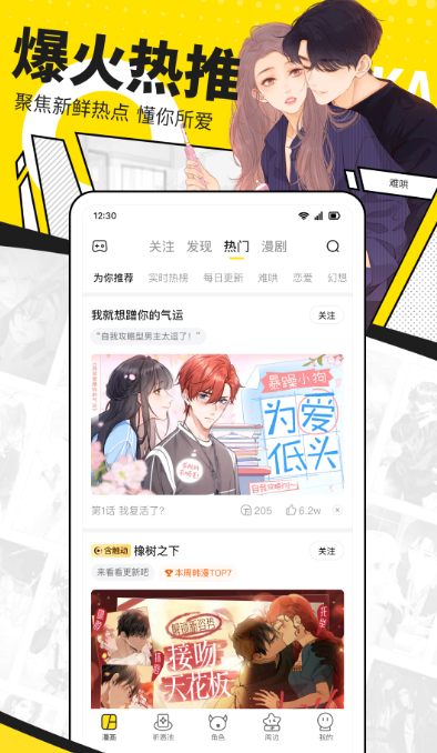 永久免费不收费的漫画app有哪些 免费的看漫画软件排名分享截图