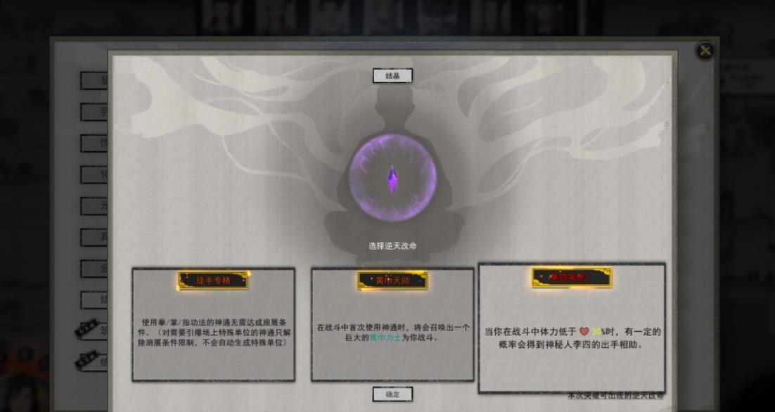 鬼谷八荒逆天改命推薦 鬼谷八荒手游怎么逆天改命截圖