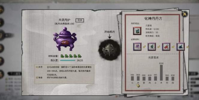 鬼谷八荒突破化神攻略 鬼谷八荒手游怎么突破截图