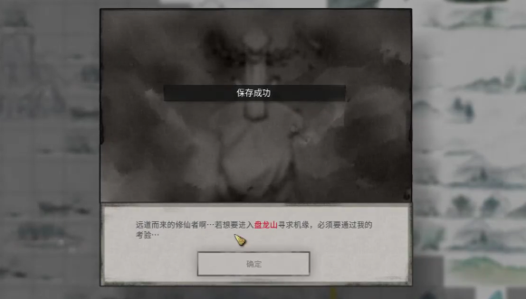鬼谷八荒盘龙山在哪 鬼谷八荒手游盘龙山位置介绍截图